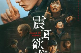 Оглушительный (2025)